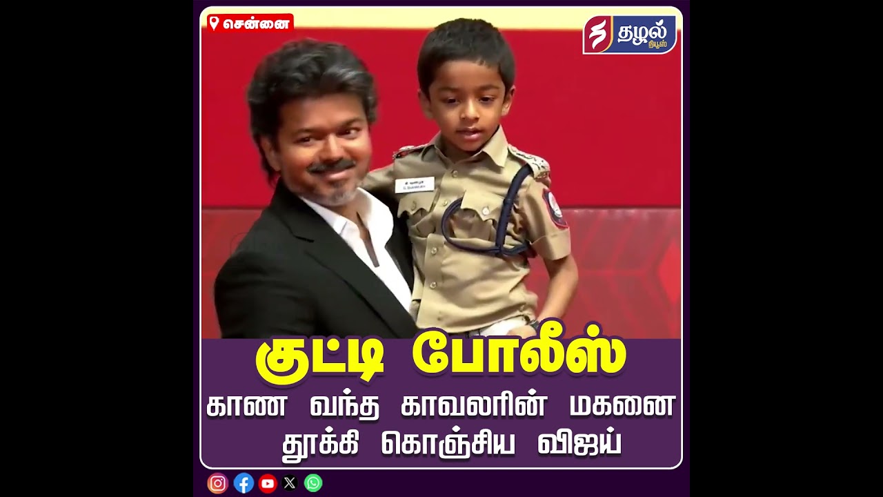 Cutest Video of the Day ❤️😍 | chennai | CM Joseph Vijay | cute baby