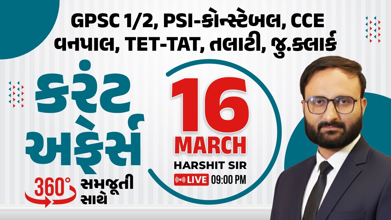 16 March 2026 Current Affairs in Gujarati icerajkot Daily current affairs in gujarat Harshit sir