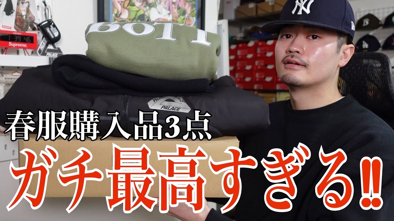 【春服】今まで買った服で1番良い。春に着れるテック系ジャケット、パーカー、ニット紹介する！【メンズストリートファッション】
