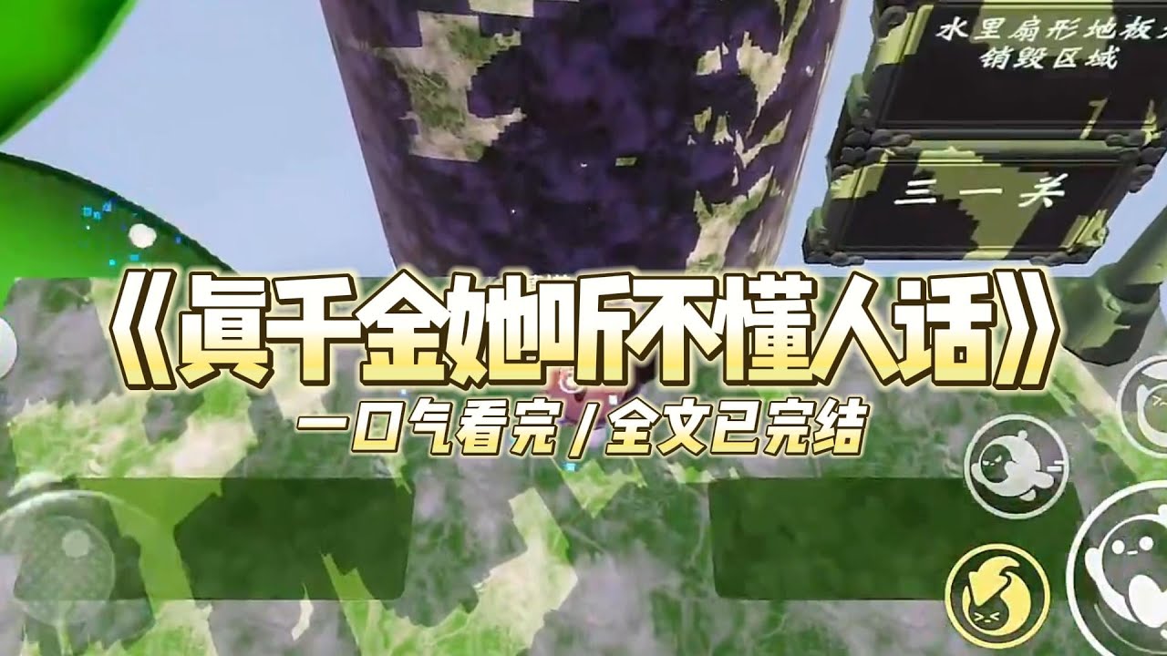 《真千金她听不懂人话》我天生听不懂人话。爸妈要我给假千金补课，无论用什么办法，务必让她成绩有所提升。#小说 #故事 #道德 #渣男 #爽文 #复仇 #重生 #打脸 #现实情感 #一口气看完