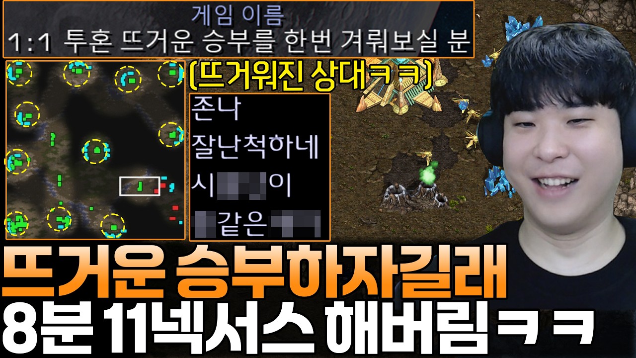 뜨거운 승부 겨뤄보자길래 8분 만에 11 넥서스 짓고 올멀티해서 상대를 뜨겁게 해봤습니다ㅋㅋ