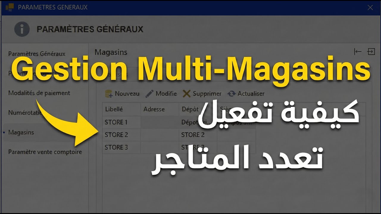 Gestion Multi-Magasins / كيفية تفعيل تعدد المتاجر