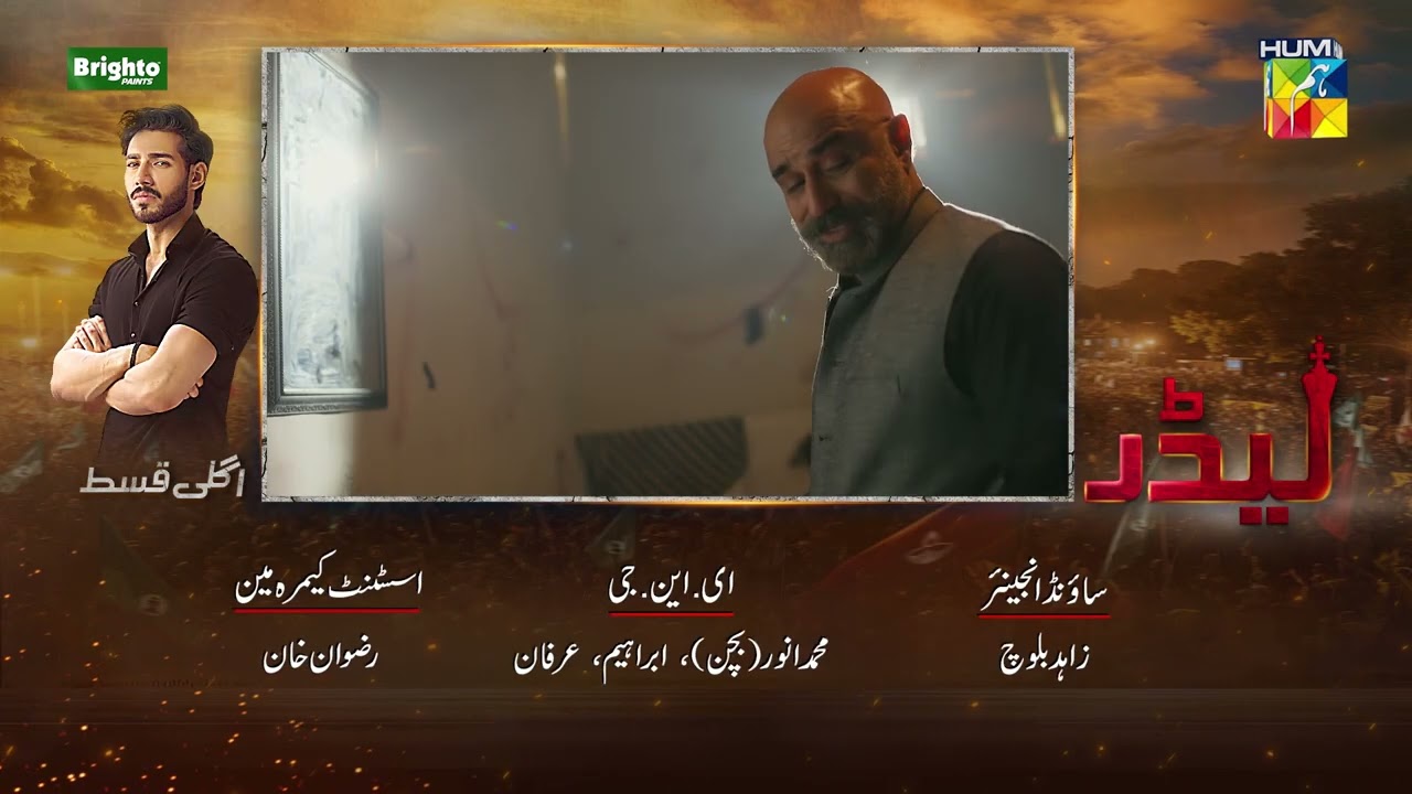 Leader | Episode 24 Teaser [ Kinza Hashmi & Ali Raza ] - HUMCOMEDY