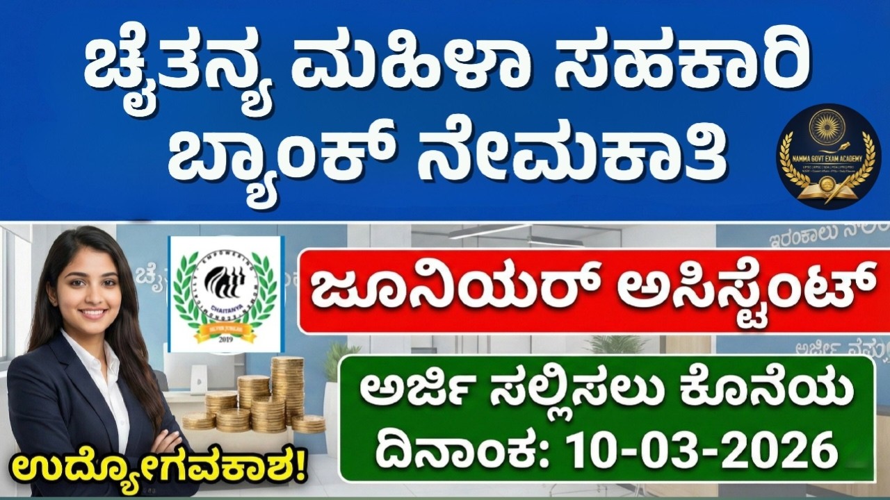 Bank Job 2026 | Junior Assistant Vacancy | Direct Apply | Kannada