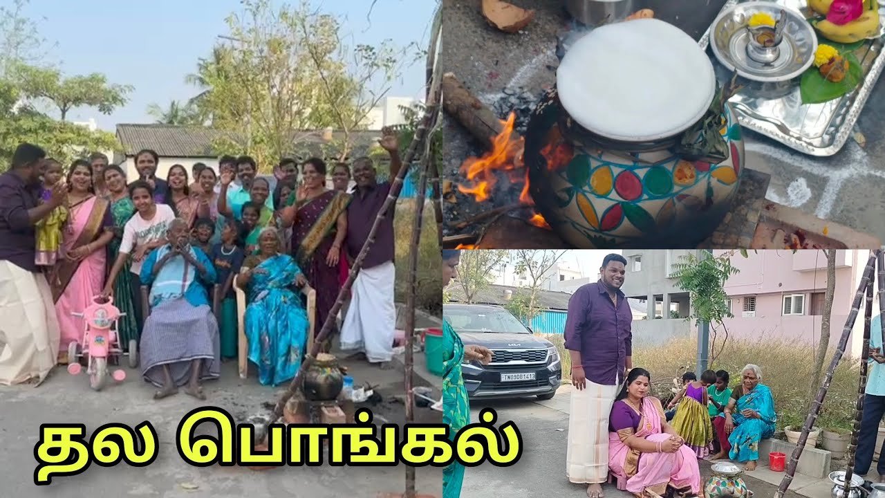 ஆகாஷ் ஶ்ரீமதி தல பொங்கல் கொண்டாட்டம் 