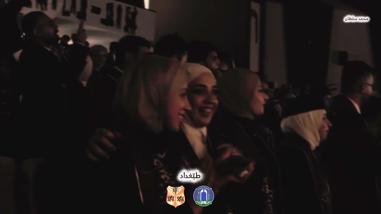 للذكرى || كلية الطب جامعة بغداد UOBCOM94.