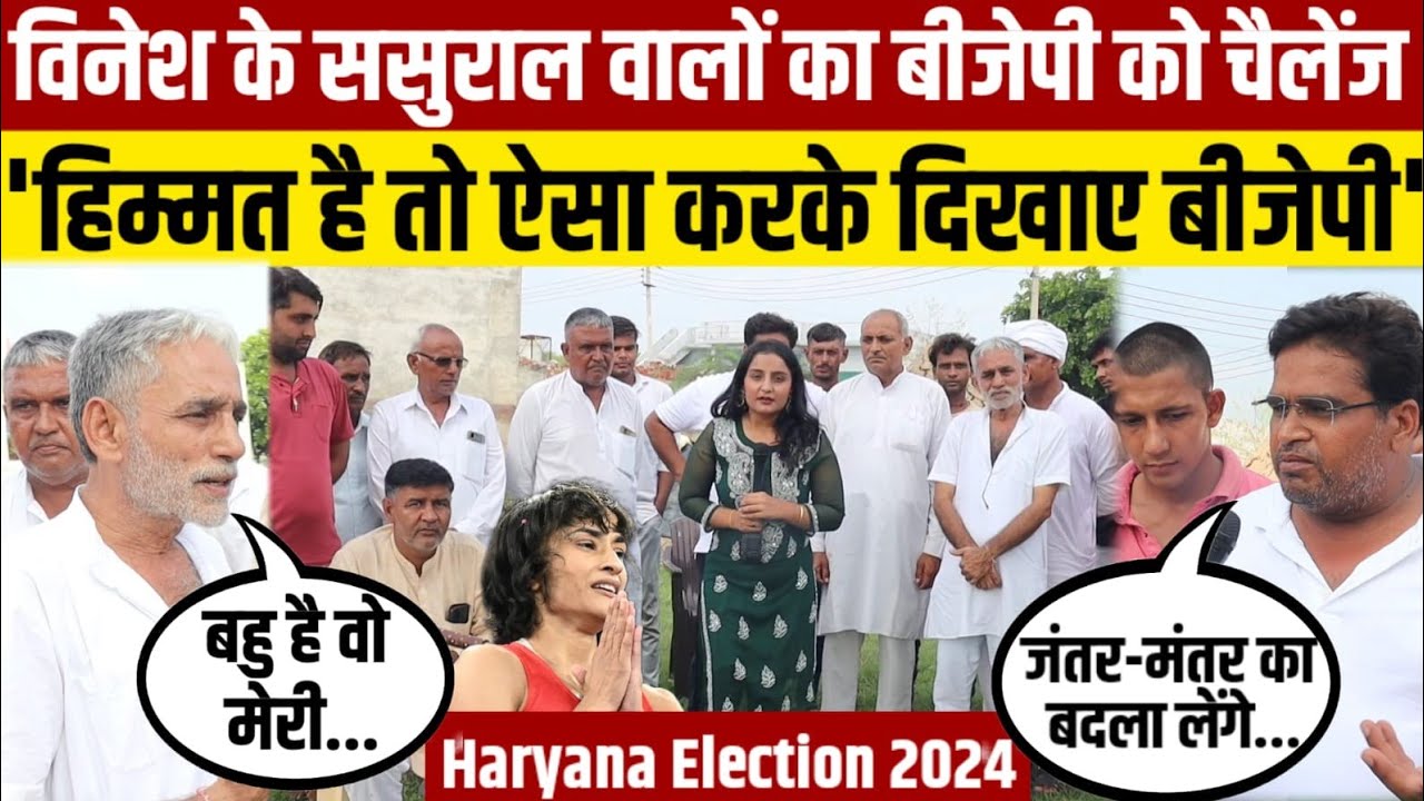 Ep -12, Haryana Election में Vinesh Phogat बीजेपी के लिए मुसीबत बनने वाली है ?