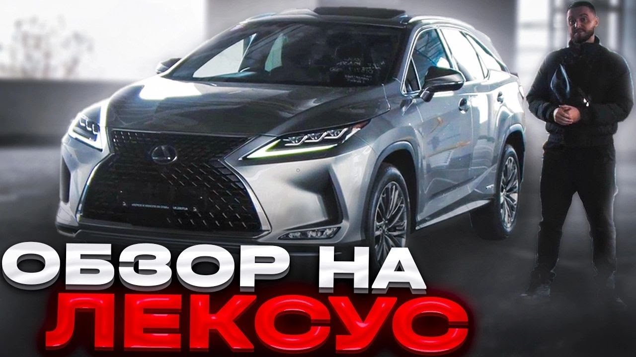 Не покупай Lexus RX450HL пока не посмотришь это видео!