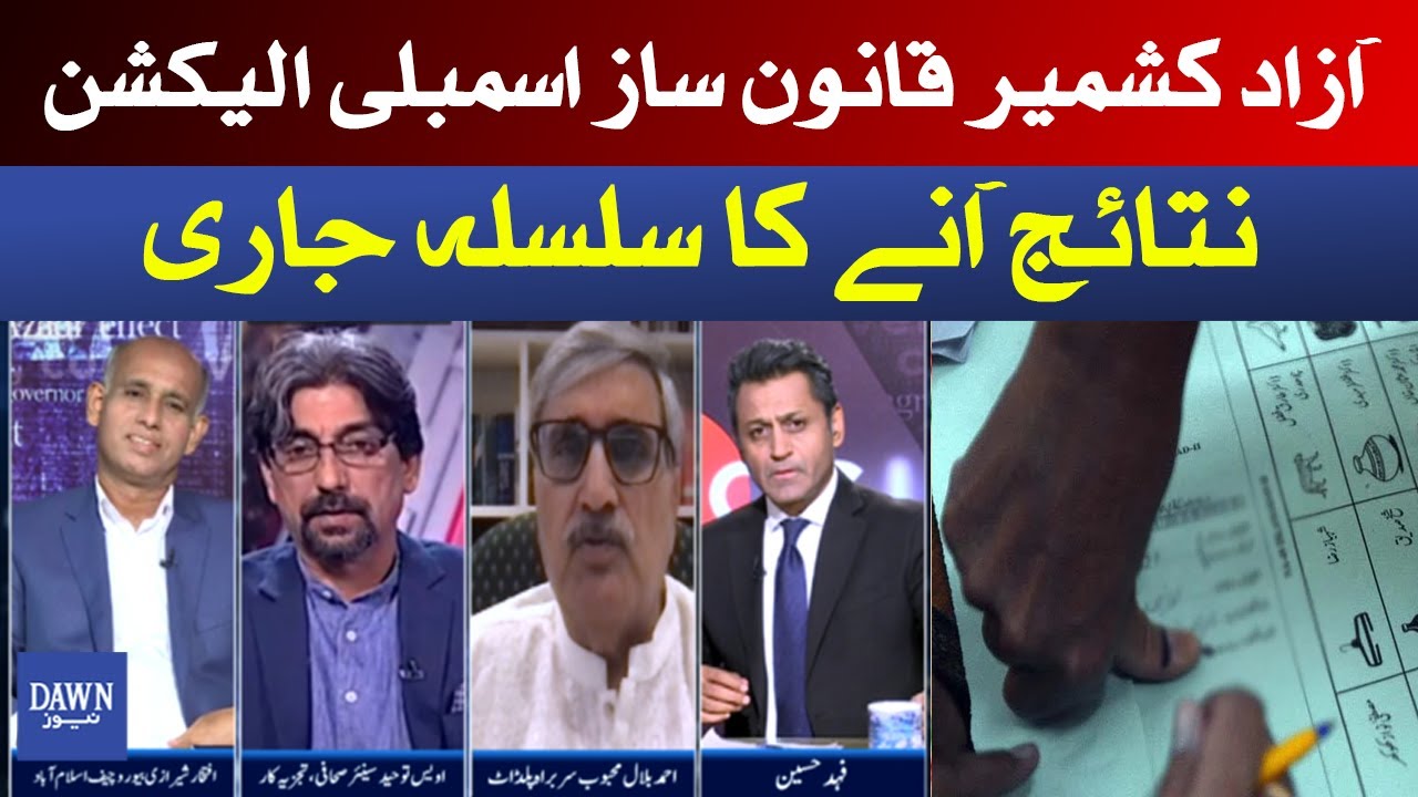 Infocus - 25 July 2021 | Azad kashmir election 2021 | AJK election results | Dawn News