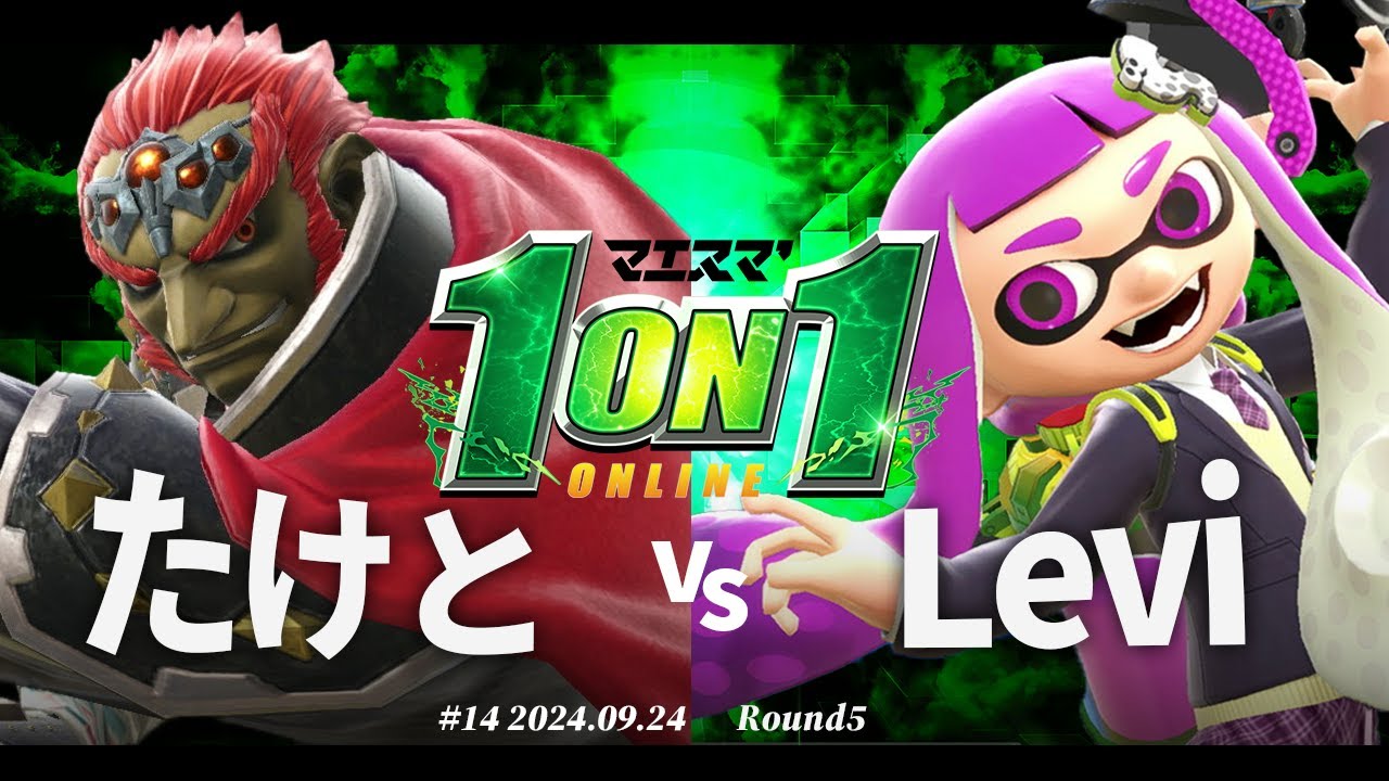 マエスマ'1on1#14[R5] たけと(ガノンドロフ) VS Levi(インクリング) #スマブラSP #マエスマ