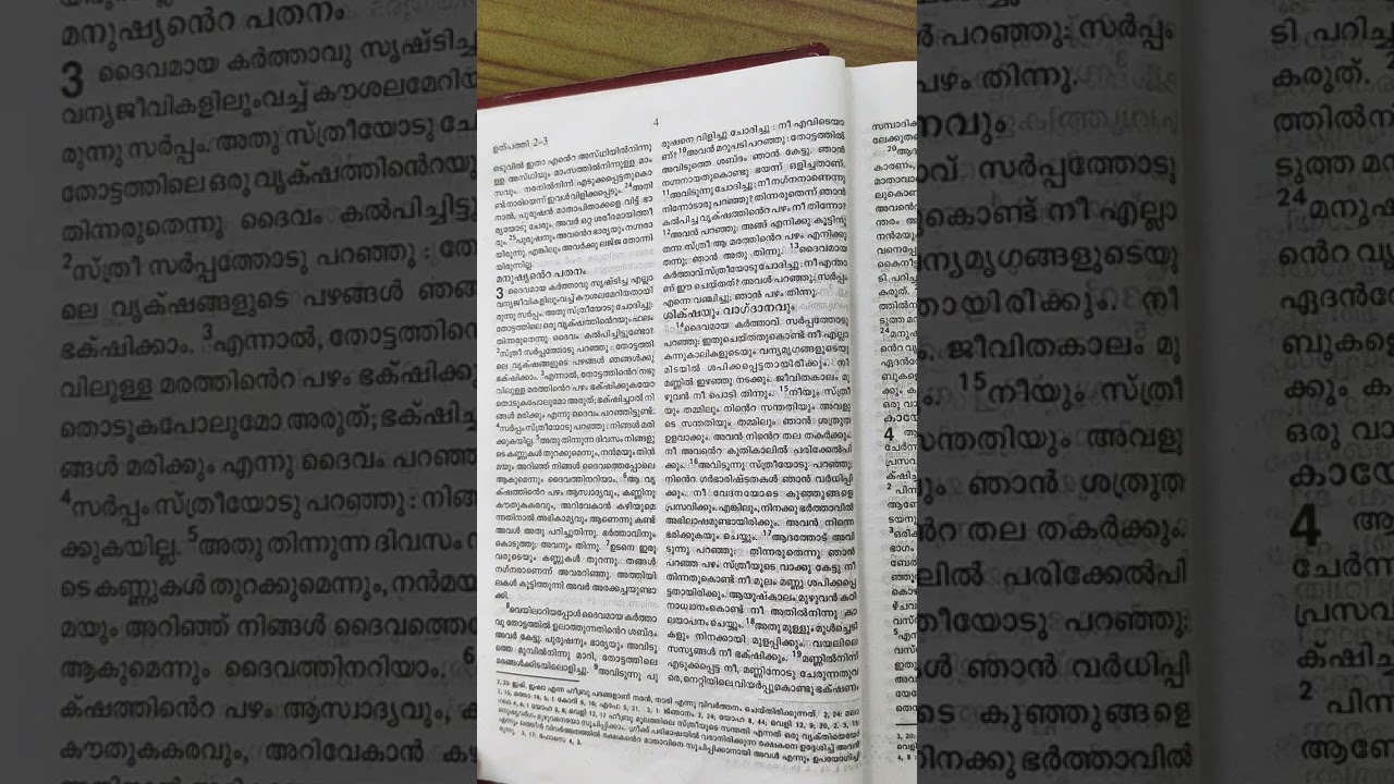 ഉൽപത്തി#അധ്യായം 3#Bible reading #ബൈബിൾ വായന#