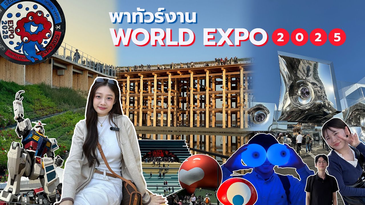 พาทัวร์งาน World expo Osaka 2025🇯🇵 | Butories