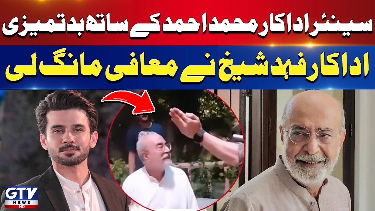 BREAKING: Senior Actor Muhammad Ahmed Controversy | Actor Fahad Sheikh Apologizes | GTV