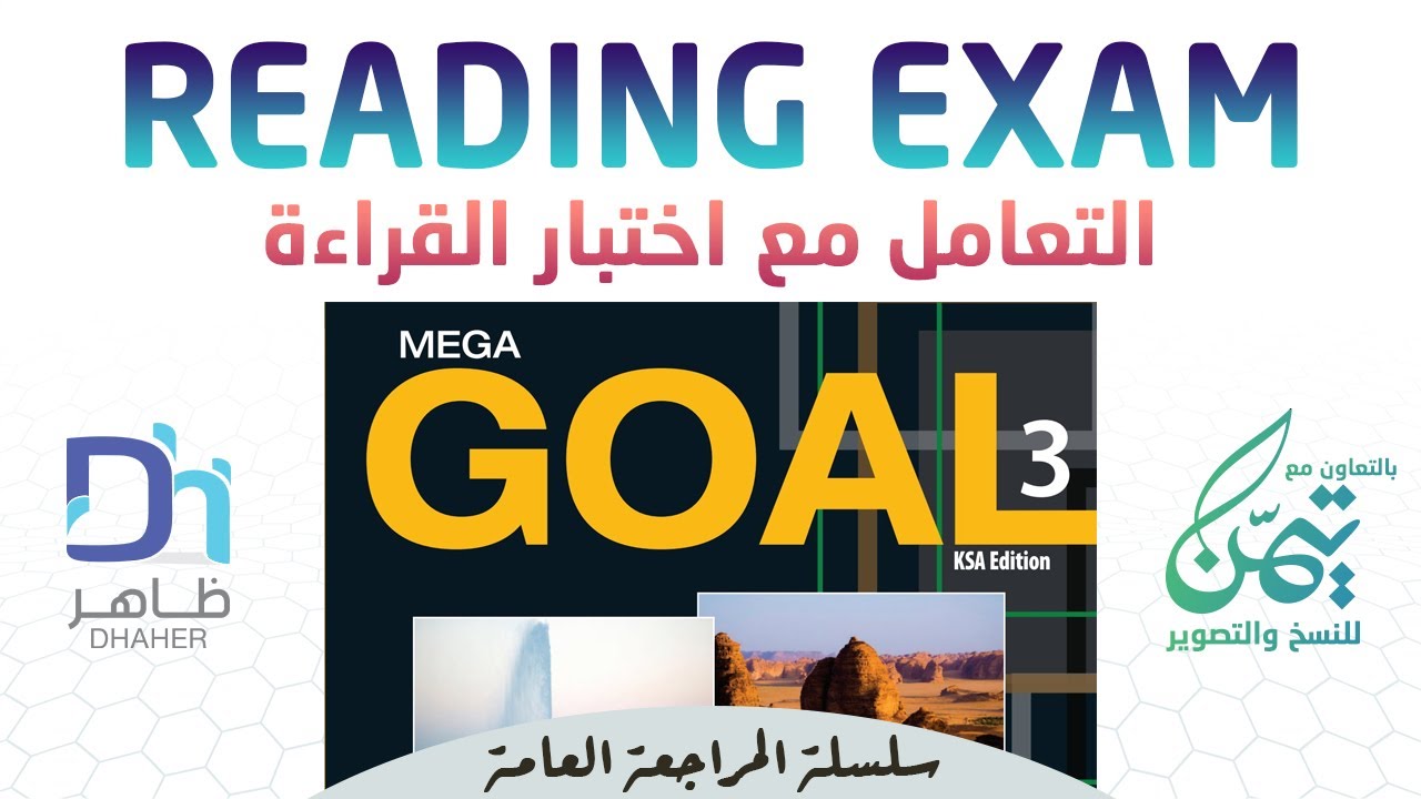 كيفية التعامل مع اختبار استيعاب المقروء في اختبار اللغة الإنجليزية Reading Comprehension in Exams