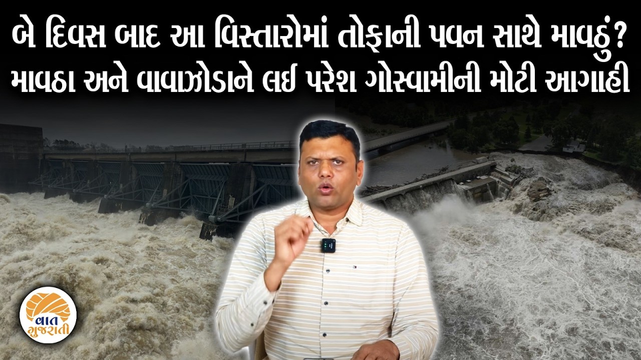 આ વિસ્તારોમાં માવઠાની Paresh Goswami ની આગાહી | Weather Update #varsad