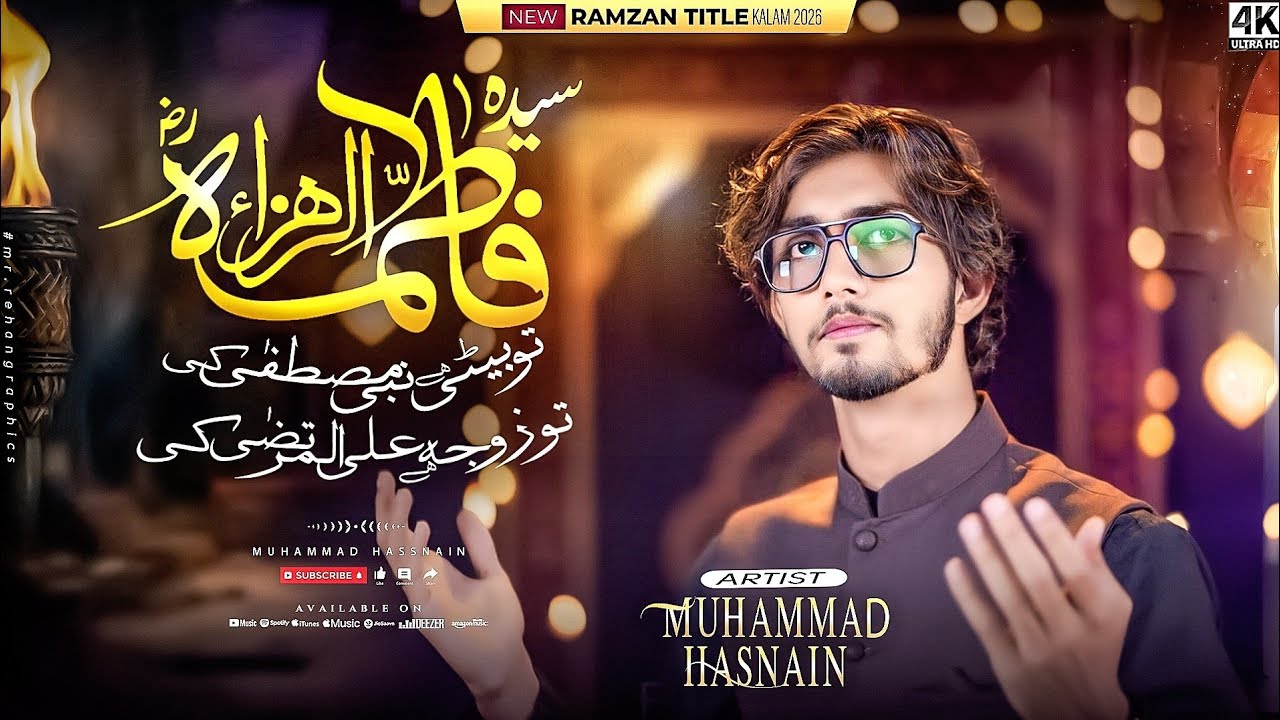 Tu Beti he Nabi_E_ Mustafaﷺ ki | New Ramadan Kalaam 2026 | Muhammad Hasnain | Karwan Scent 