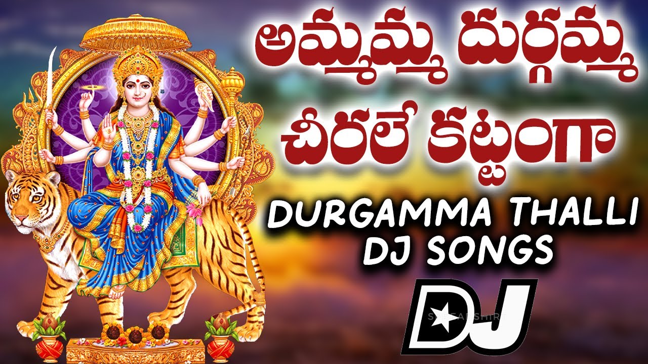 Ammamma Durgamma Chirale Kattamga Dj Song || Dasara Special Dj Songs 2025 || Dj Srivardhan Mixes