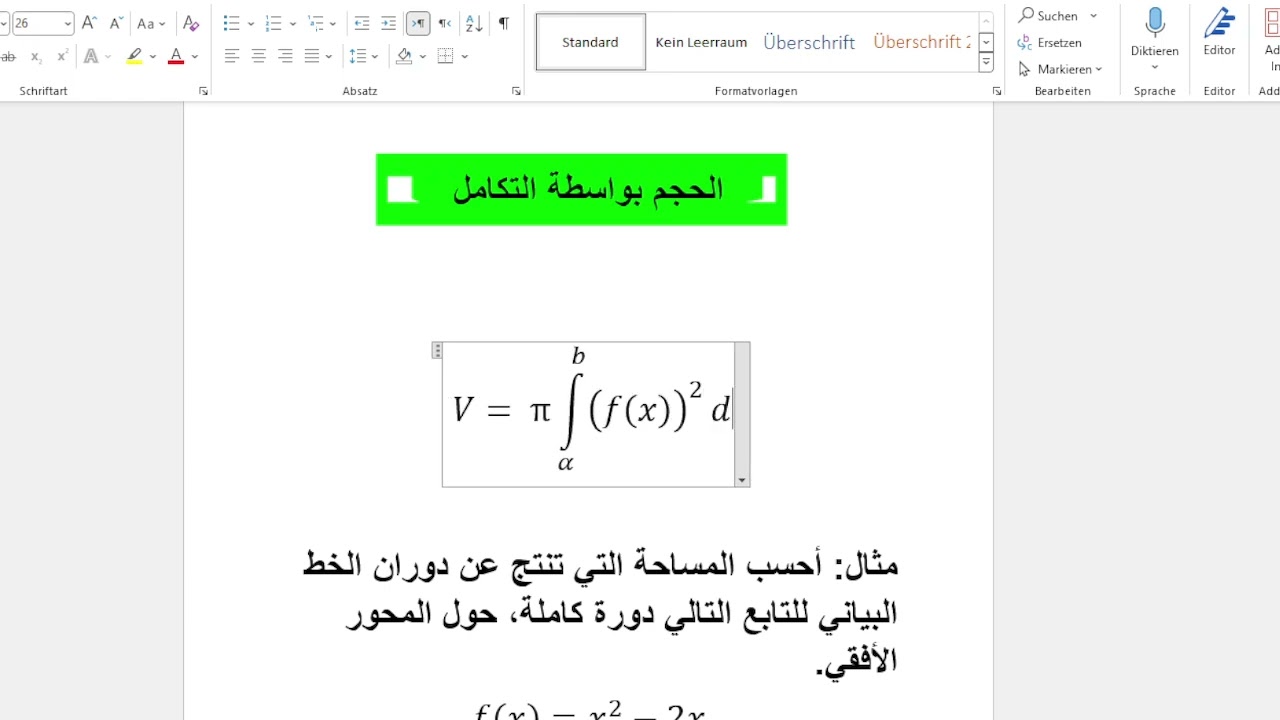 حساب الحجم بواسطة التكامل 1.