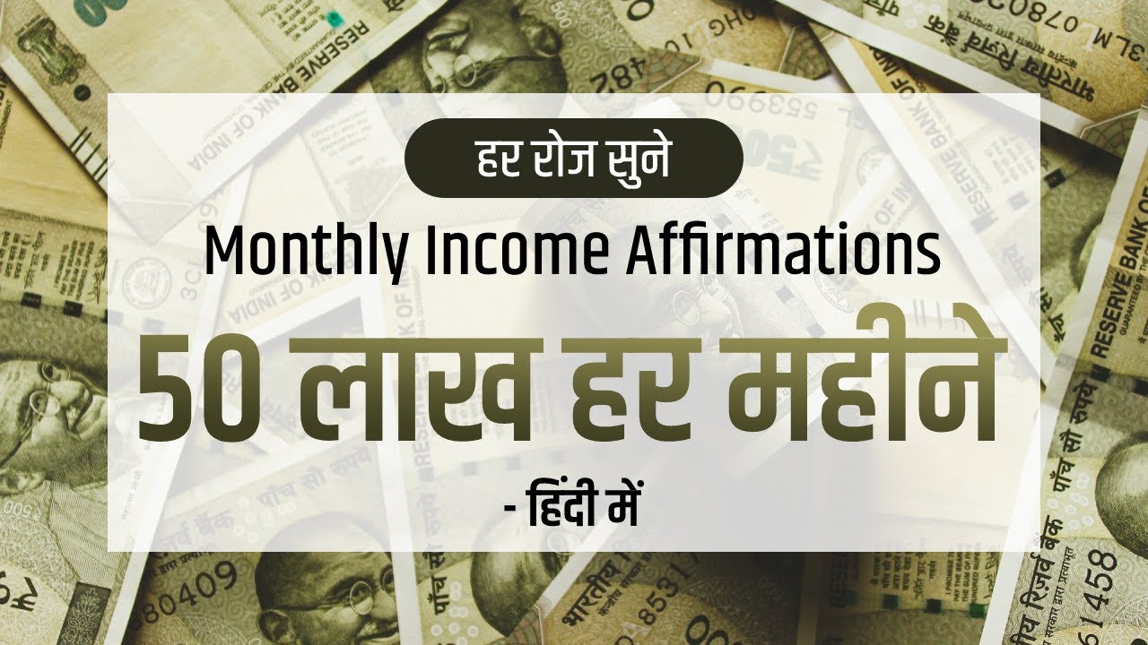 Monthly Financial Affirmations How to Earn 50 Lakh Per Month Hindi (30 Min) ५०  लाख
