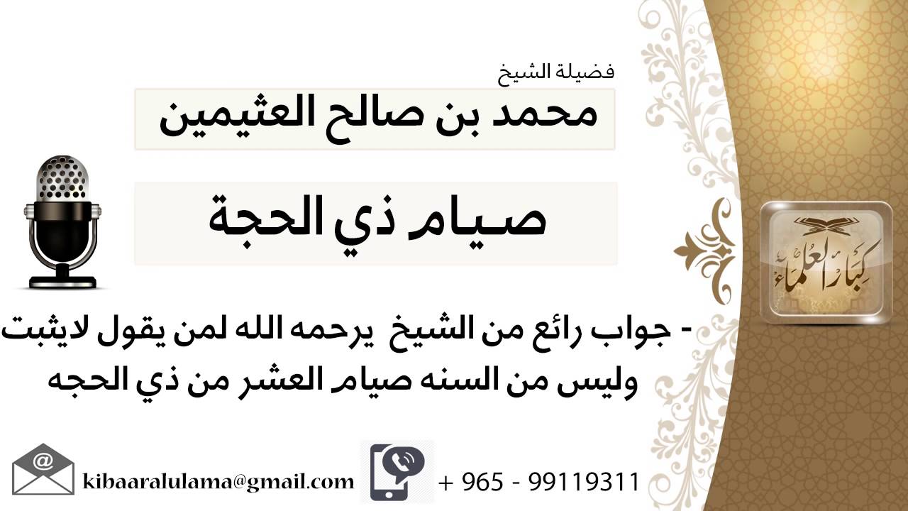 جواب رائع هل ثبت أن الرسول صلى الله عليه وسلم كان يصوم العشر من ذي الحجة؟