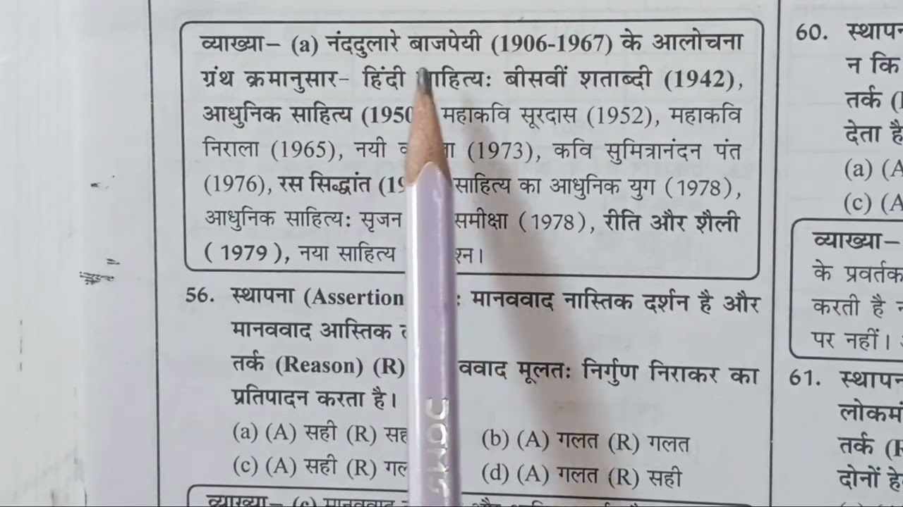 Page no. 202-205 UGC-NET/JRF हिन्दी (PYQ)for TGT-PGT, LT Grade, DSSSB, A.PRO, RPSC, BPSC, KVS, NVS 
