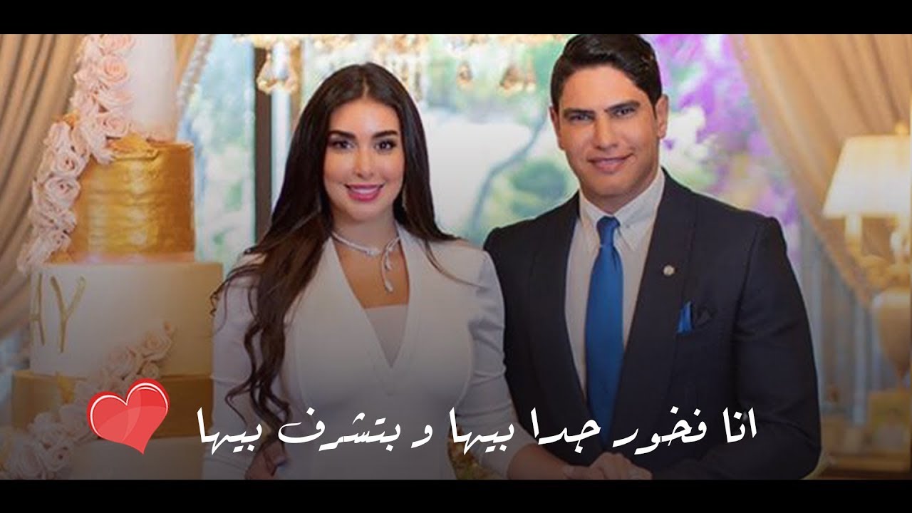 انا فخور جدا بيها و بتشرف بيها 
