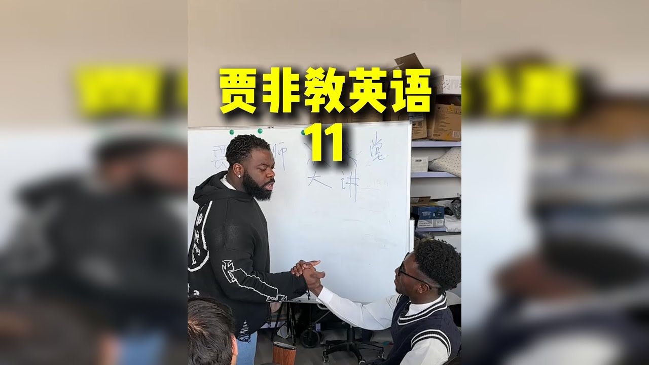 黑人的英语天赋...