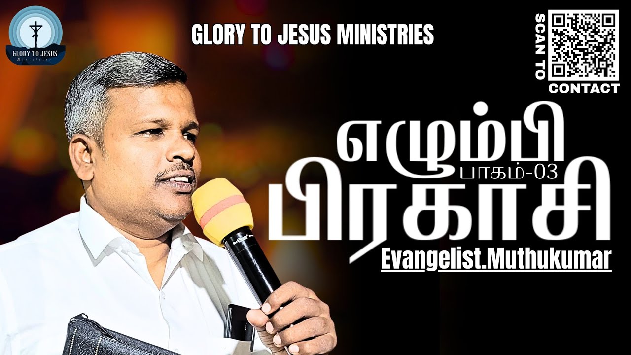 எழும்பி பிரகாசி (பாகம் 3).Eva.Muthu kumar.