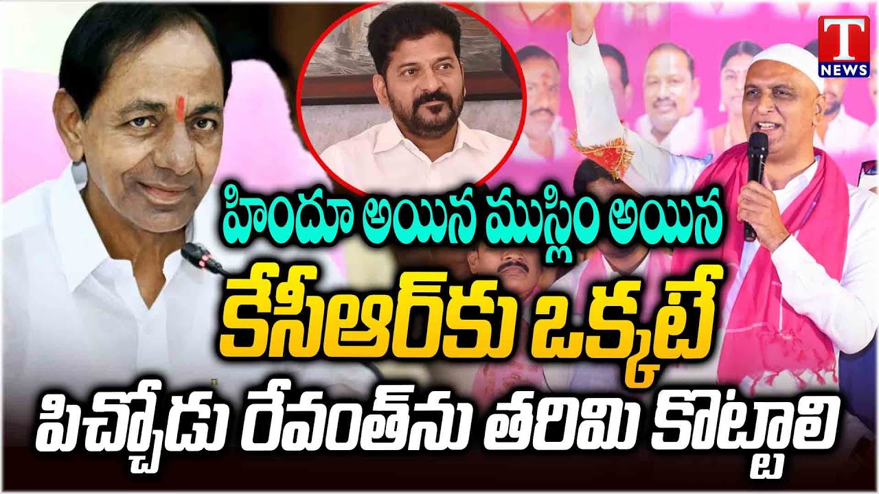 Harish Rao Powerful Speech At Kollur KCR Double Bedroom Houses Beneficiaries Meeting | T News