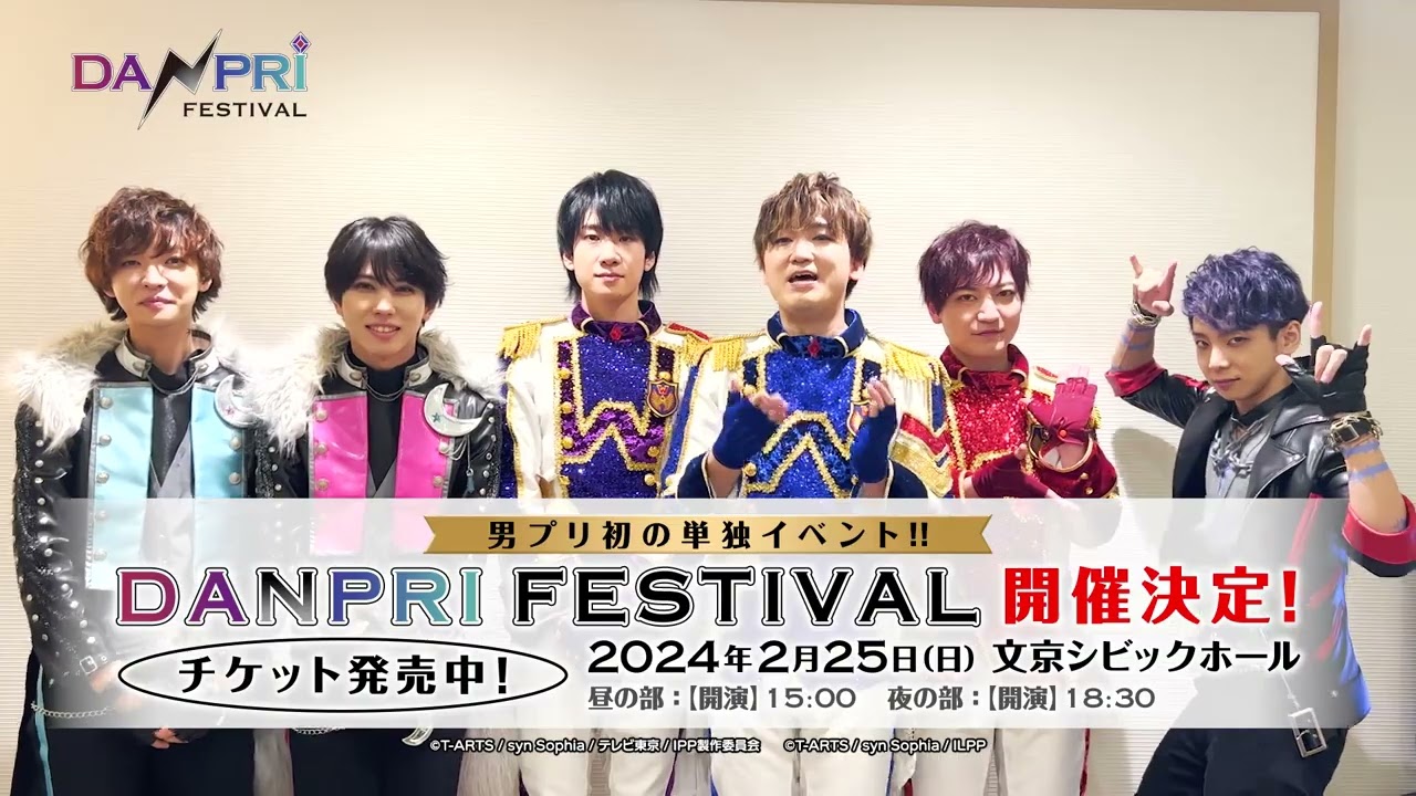 男プリ初の単独公演開催決定!!「DANPRI FESTIVAL」出演者コメント映像≪山下誠一郎／小林竜之／土田玲央／河合健太郎／鵜澤正太郎／橘龍丸≫