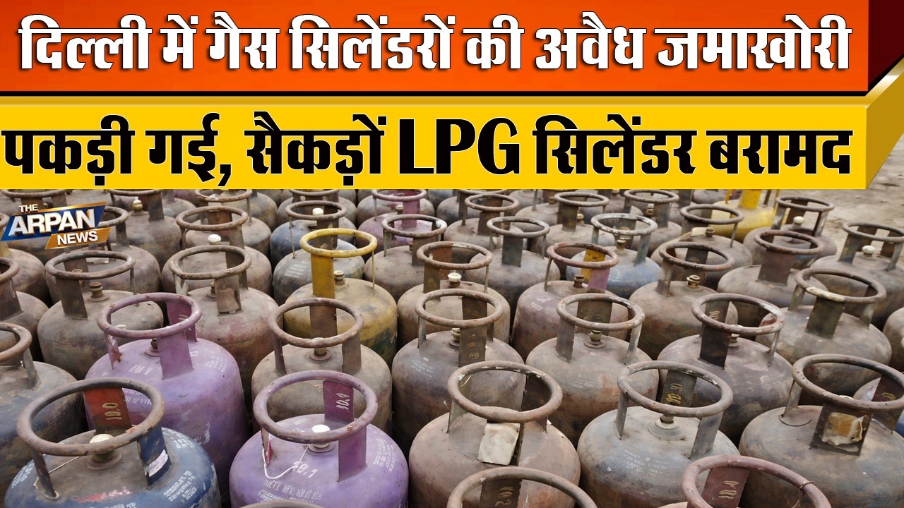 Mundka में पकड़े गए संकड़ो अवैध LPG Cylinder के काला करोबारी Delhi Police की Crime brnach का Action