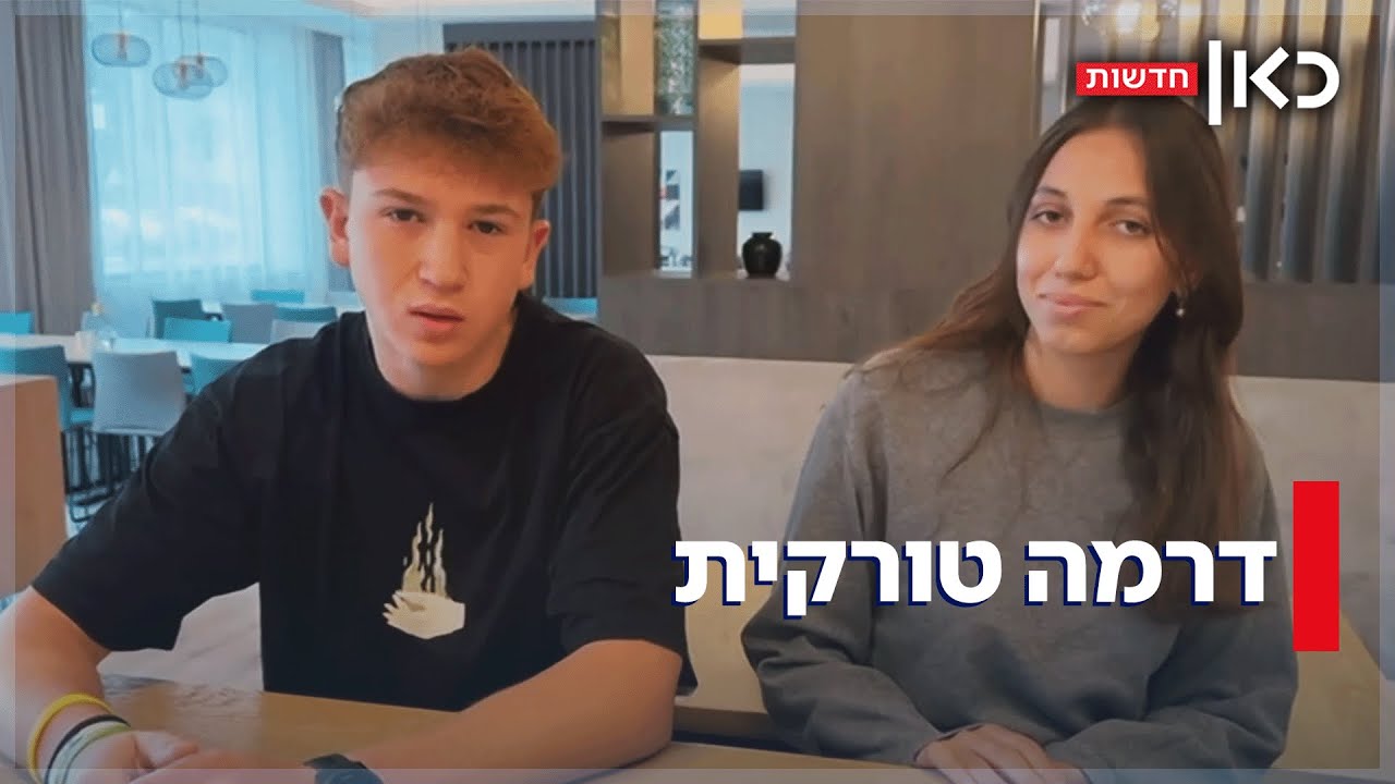 התלמידים היו בדרך למסע לפולין - ונתקעו בטורקיה אחרי נחיתת חירום