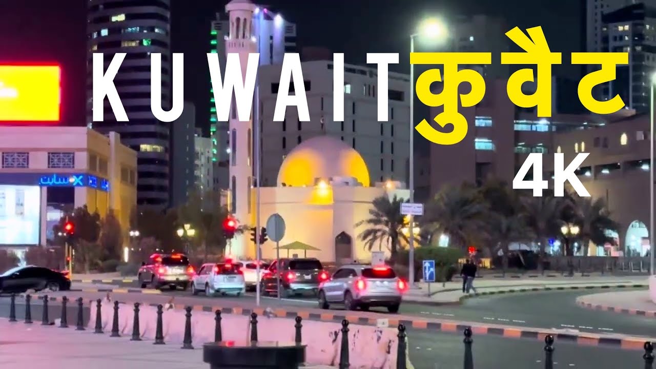 KUWAIT CITY 🇰🇼 Kuwait Walking Tour 4K VIDEO | دولة الكويت🇰🇼