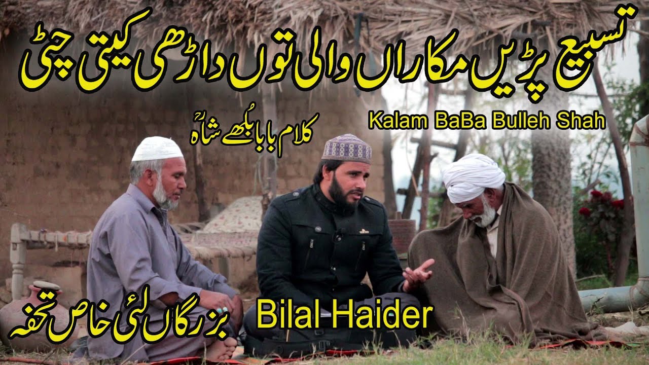 bilal haider|kalam baba bulleh shah|tasbi paren makkaran wali|bulleh shah punjabi kalam|bilal haider