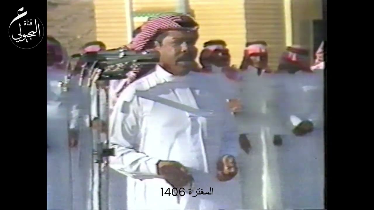 المغترة 1406 - محاوره بين الشاعرين صيّاف الحربي ومستور العصيمي