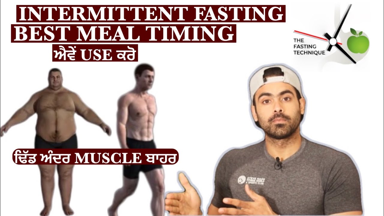 ਢਿੱਡ ਅੰਦਰ Muscle ਬਾਹਰ | Intermittent Fasting | Best Meal Timing Schedule