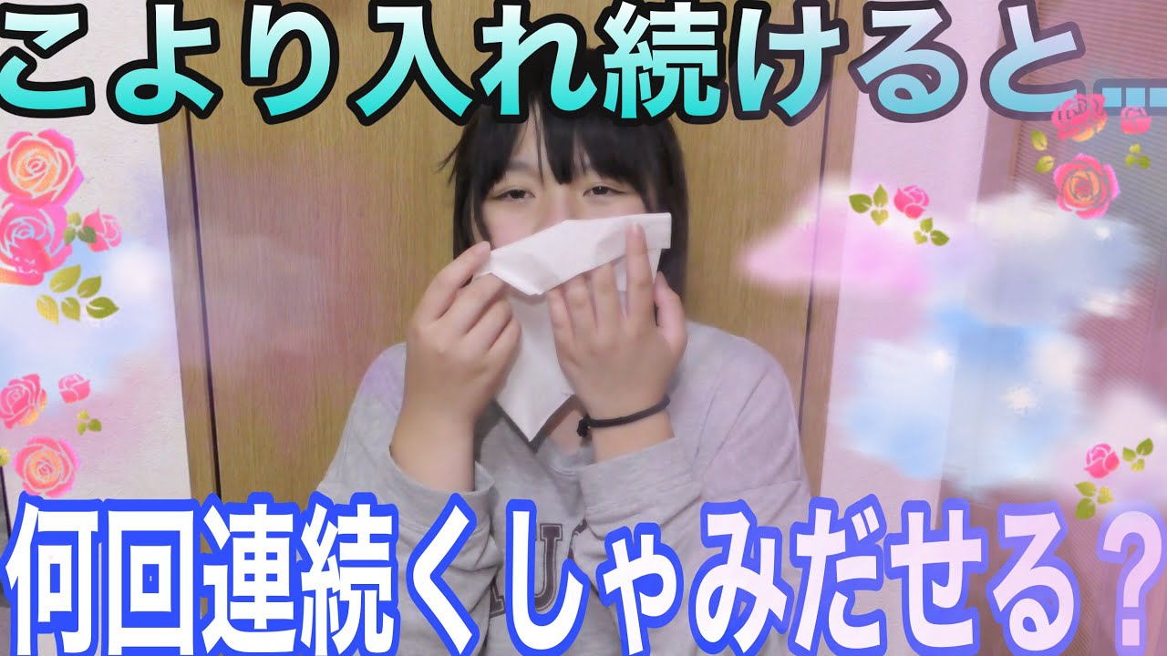 アメボ㉝　「くしゃみは、飽きられるか検証！マスク越しにくしゃみをしてみた！！」~パート3~