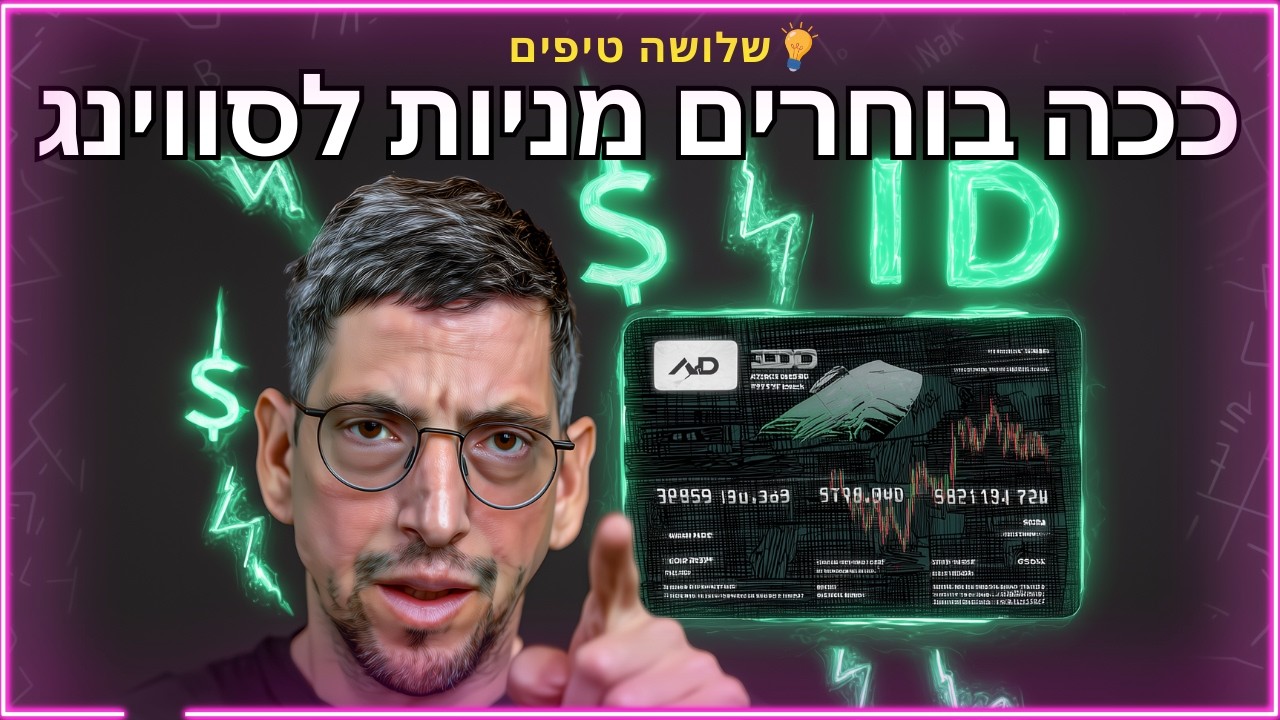 ככה תוכלו להכריע בתוך דקה: האם לקנות עכשיו מניה או לא? 💰