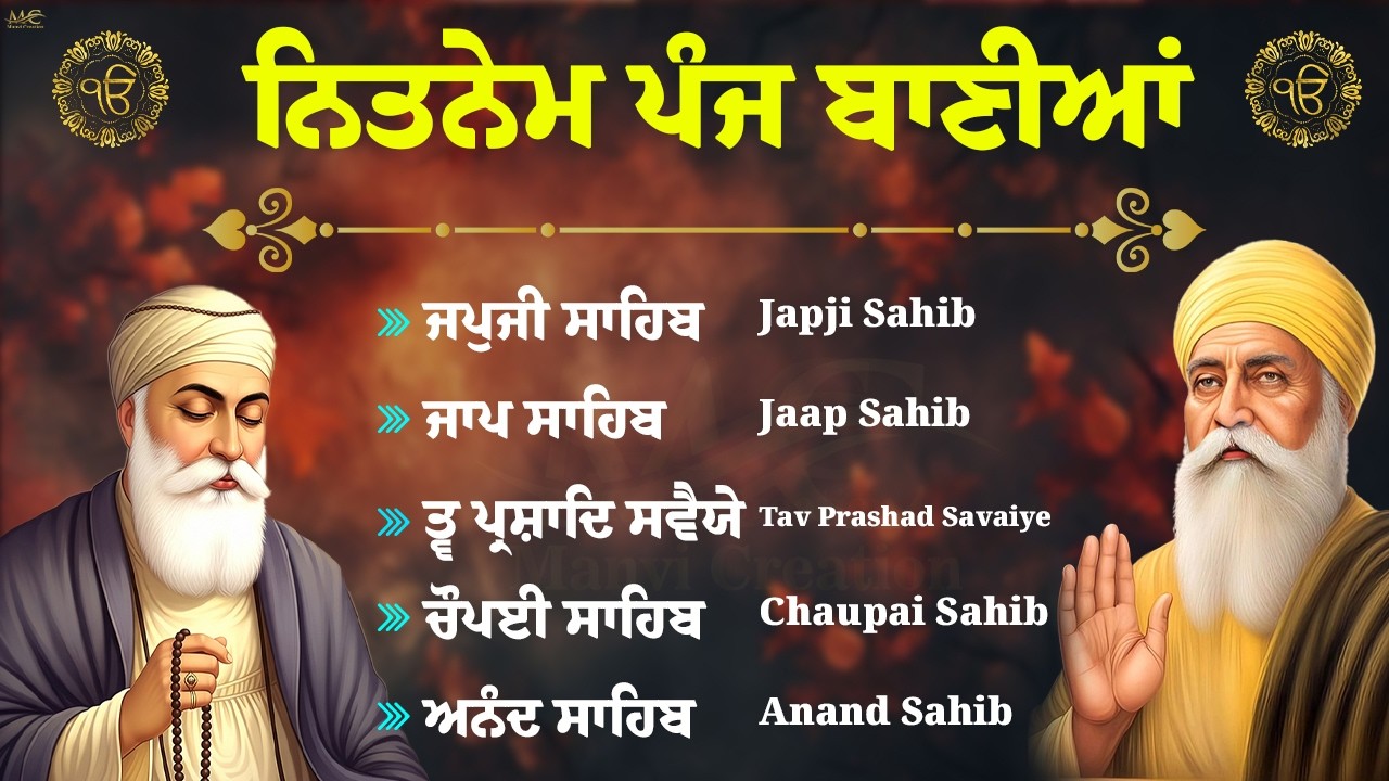Panj Bania Nitnem Sahib | ਨਿਤਨੇਮ ਪੰਜ ਬਾਣੀਆ | 5 Bania With Lyrics | Japji Sahib #wmk 