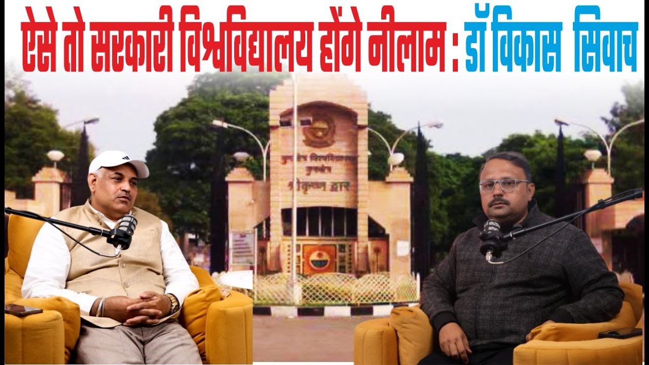 विश्वविद्यालय में क्लास नहीं लेने वाले प्रोफेसर पर हो कार्यवाही II MDU Rohtak I