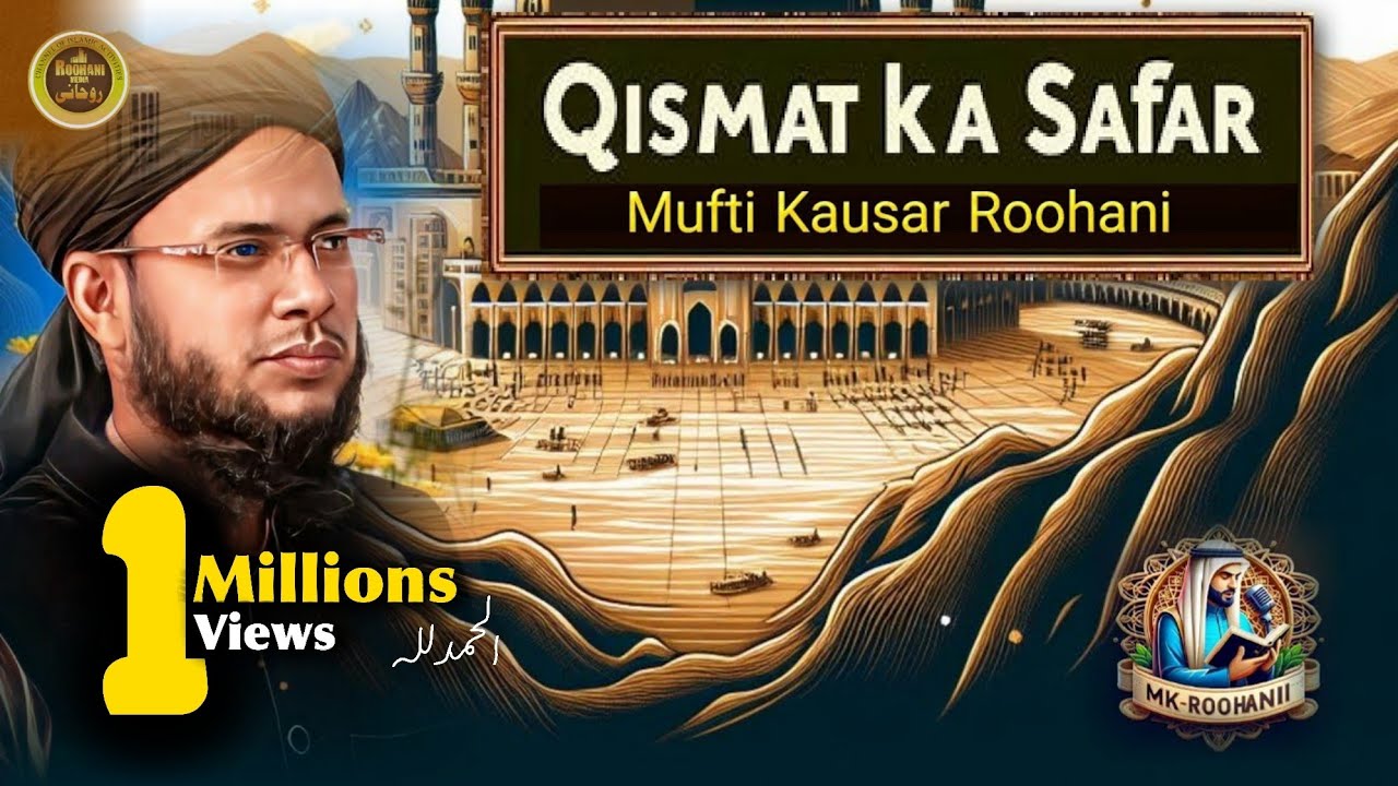 Ya Rab Meri Qismat me | ik aisa safar likh de | Mufti Kausar Roohani