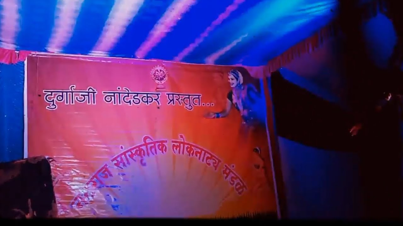 दुर्गाजी नांदेडकर प्रस्तुत नटराज सांस्कृतिक लोकनाट्य मंडळ  jabrdast dance  @durganandedkar8589