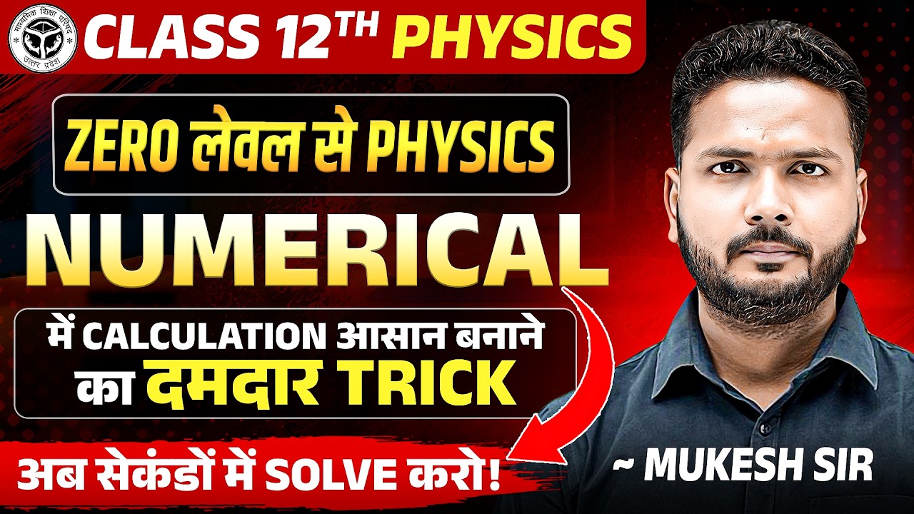 Class 12 Physics Numericals | Zero to Advanced | Numericals Ka Dar Khatam | UP Board 2027