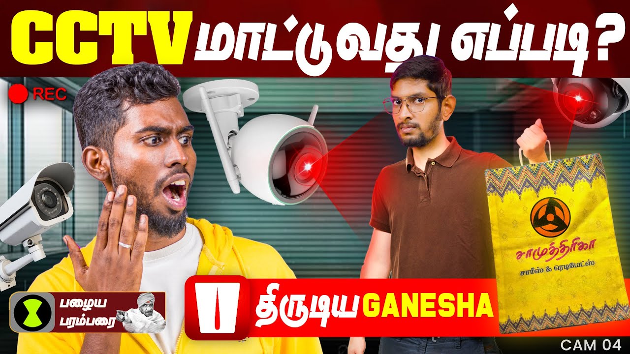 CCTV மாட்டுவது எப்படி? 🤔📹 - கட்டபை திருடிய Ganesha😂