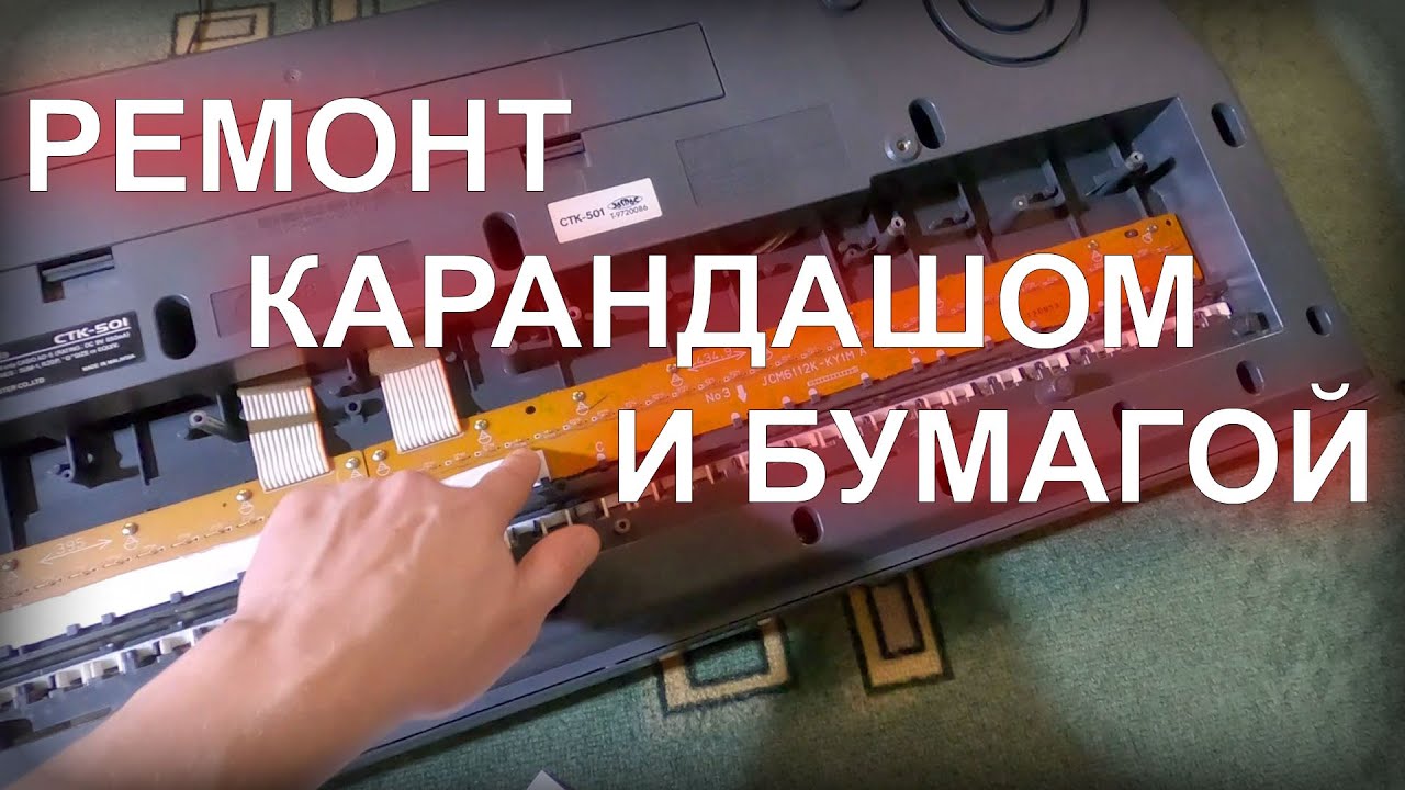 БЫСТРЫЙ РЕМОНТ КЛАВИШНЫХ И ПУЛЬТОВ
