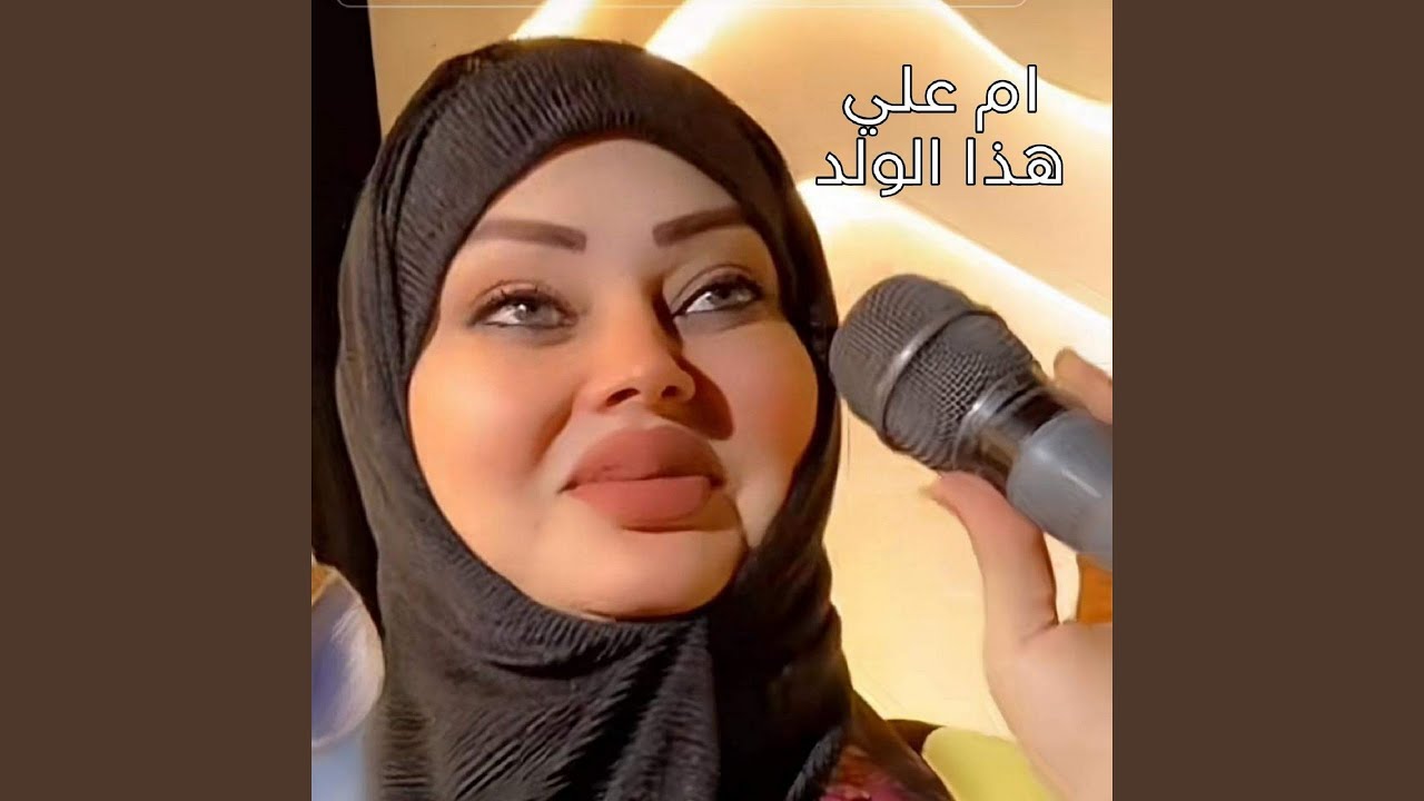Haza El Walad - هذا الولد