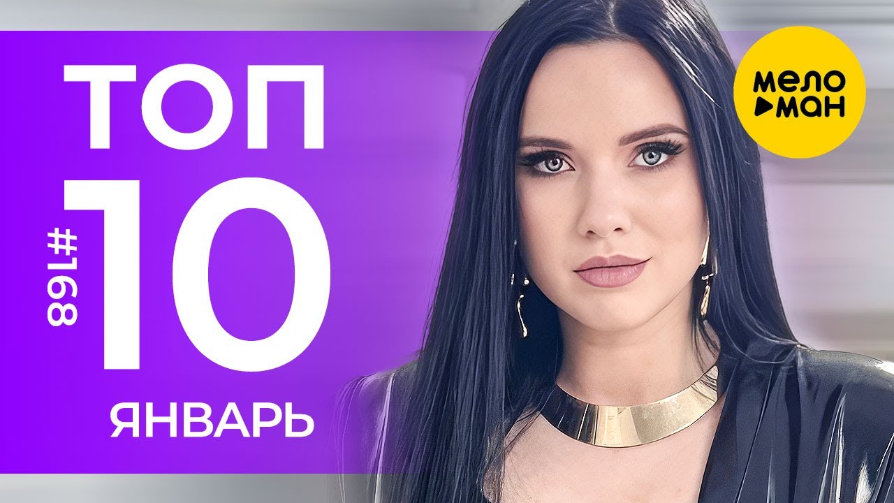10 Новых клипов 2025 - Горячие музыкальные новинки # 168