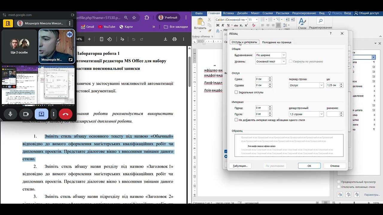 створення текстових стилів у WORD (без звуку)