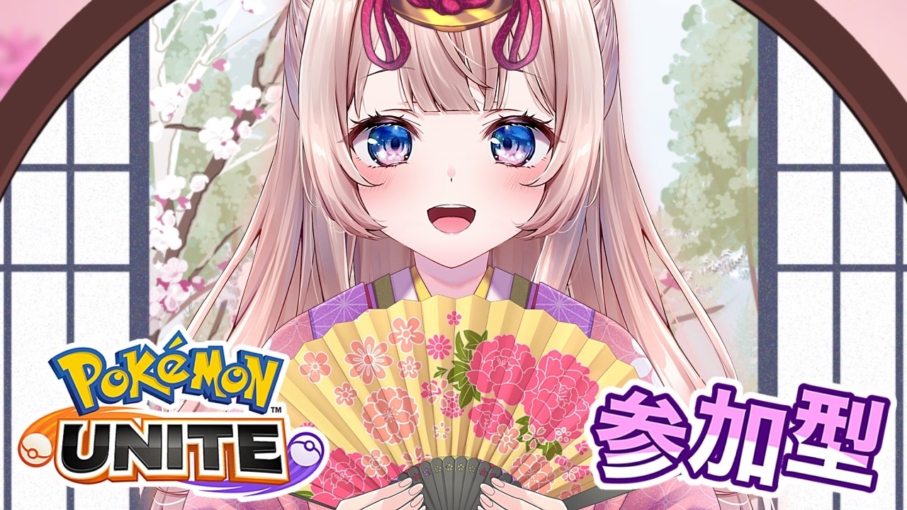 【ポケモンユナイト】カスタム参加型！！初見さんも初心者さんも大歓迎！わいわい一緒に遊ぼう【Pokemon UNITE】