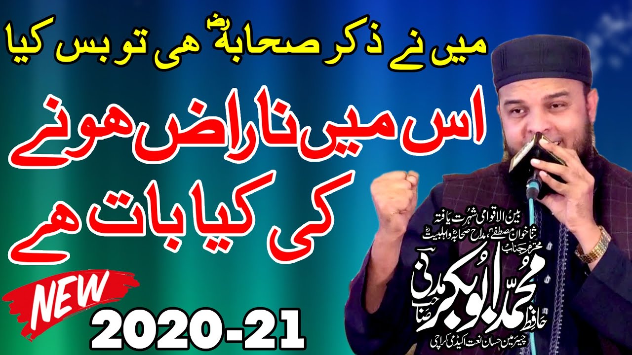 Mene zikar e Sahaba hi to hai bus hai kia is me naraz hone ki kia baat || Hafiz Abubakar Madni